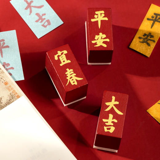 【故宫文创】过大年新年书法吉语刻字印章套装 商品图4