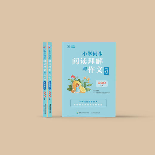 《小学同步阅读理解与作文》 五年级 （上下册） 商品图4