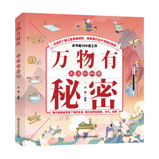 万物有秘密（全3册）6岁+3大主题360多道制作工序70多个知识点 商品图2