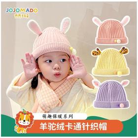 【甄选羊驼绒材质 防风小能手】儿童帽子韩国秋冬新款可爱宝宝瓜皮帽超萌保暖毛线针织帽子