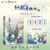 仙剑奇侠传四 【赠 四款Q版人物折立卡+护封同款大海报】 软星科技 著 全新版官方小说 邀你重回寻仙之旅 商品缩略图0