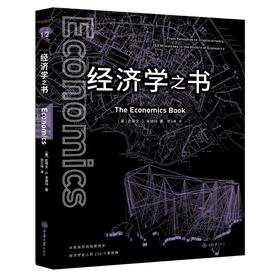 经济学之书