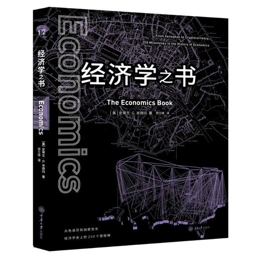 经济学之书 商品图0