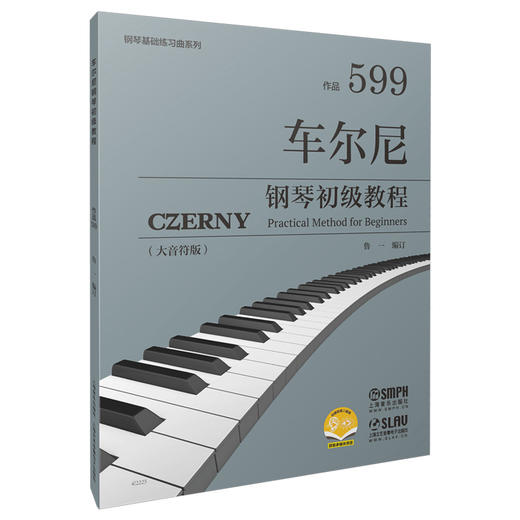 车尔尼作品599 钢琴初级教程 大音符版 扫码获取多媒体资源 钢琴基础练习曲系列 鲁一编订 商品图0