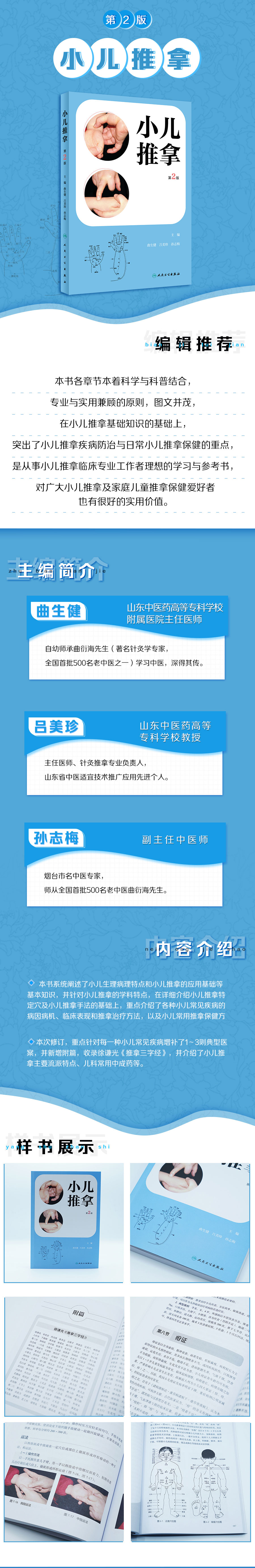 33438小儿推拿-第2版-网页长图.jpg