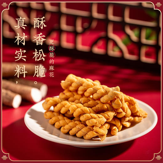不怕上火 铁棍山药「怀生堂山药麻花」 "咔呲咔呲"的酥爽，让你一秒找回儿时的快乐， 商品图1