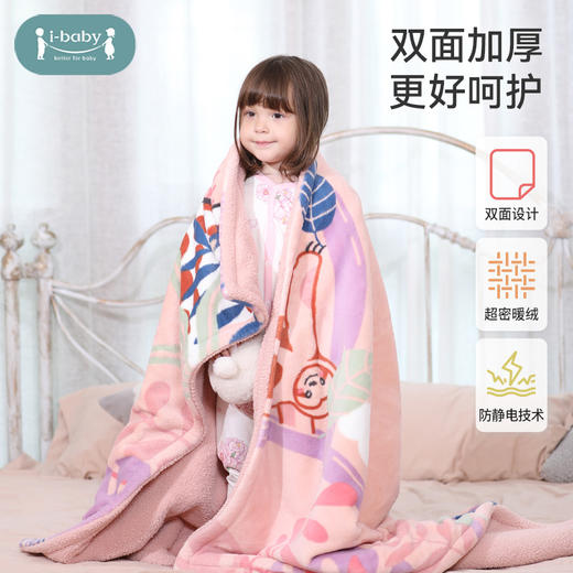 【QHXJ】i-baby新生婴儿童抗静电牛奶绒恒温睡毯 独幅印花春秋冬季加厚小宝宝安抚毛睡毯 商品图0