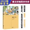 班长下台（全彩插图版，2022年新定本，绿色环保印刷） 商品缩略图0