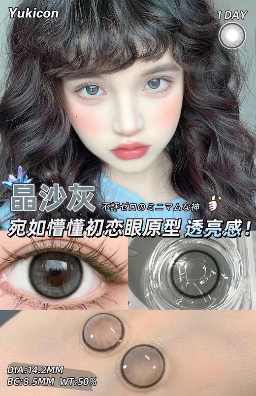 （日抛）Yukicon 晶沙灰 14.2mm 着色13.5mm 含水量50% 商品图5