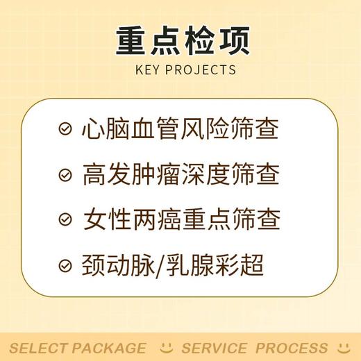 关爱父母全面防癌体检套餐（女）适用爱康国宾 商品图2