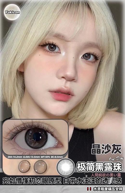 （日抛）Yukicon 晶沙灰 14.2mm 着色13.5mm 含水量50% 商品图1