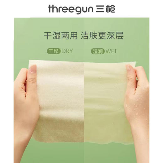 Threegun三枪 干湿两用竹柔巾(15*20*80抽*三包装)-90991X111 商品图1