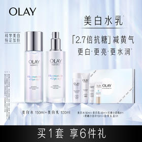 玉兰油OLAY抗糖水乳套组更白更亮更水润