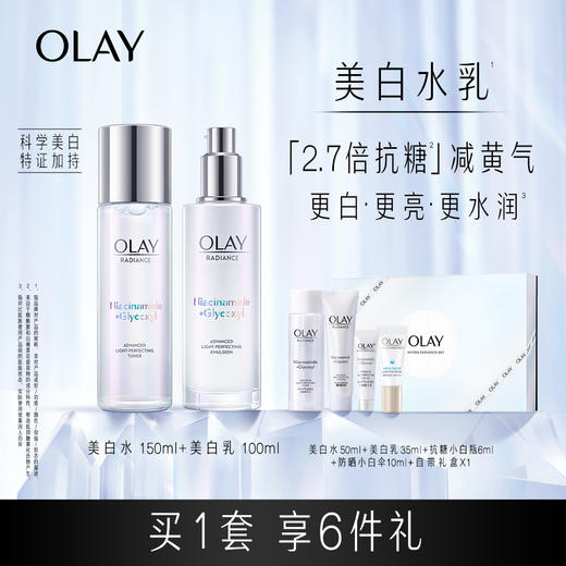 玉兰油OLAY抗糖水乳套组更白更亮更水润 商品图0