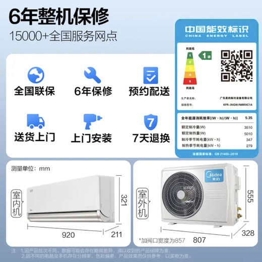 美的（Midea）空调 KFR-35GW/N8MXC1A  风尊 旗舰版 商品图9