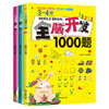 3-4岁全脑开发1000题 （全3册） 商品缩略图0