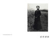 August Sander (Photofile) / 奥古斯特·桑德 摄影口袋本 商品缩略图1