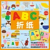 ABC折纸 商品缩略图1