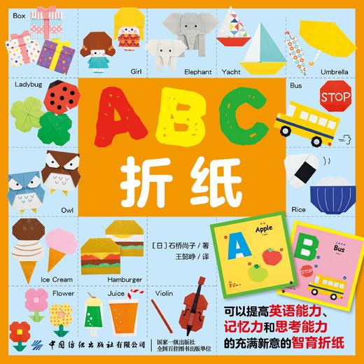 ABC折纸 商品图1