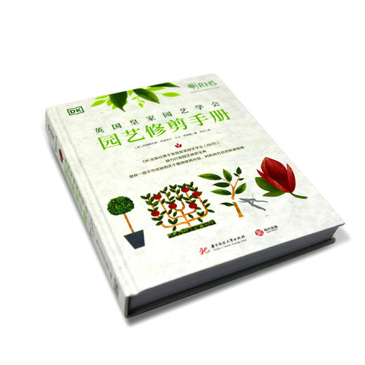 英国皇家园艺学会园艺修剪手册 商品图2