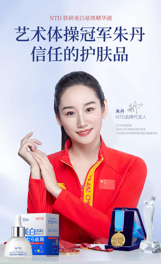 【美白淡斑，艺术体操冠军代言】NTD肤研美白祛斑精华液 商品图1