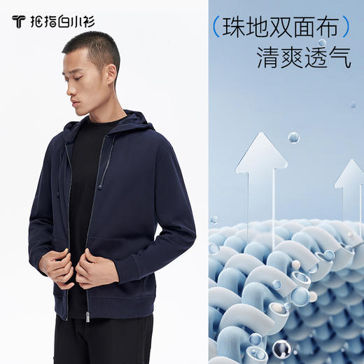 拇指白小衫高端活力开衫卫衣至简品质系列 商品图4