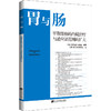 《胃与肠》 10月四本套装 包括《早期的胃癌内镜治1疗及其适应症的补充更新》《食管SM鳞状细胞癌治1疗的新进展》《小肠肿1瘤图谱》《上消化道感染及最1新的话题》 商品缩略图0