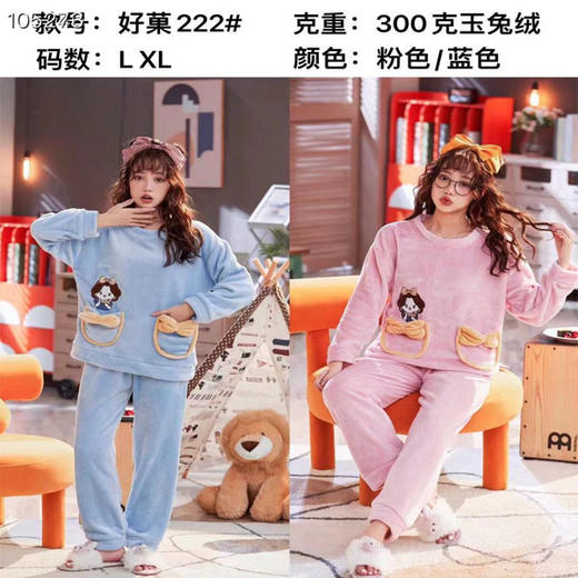 【39.9元/套】好菓男女玉兔绒睡衣套装均码（1217851） 商品图0