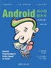 Android从小白到大牛（Kotlin版） 商品缩略图0