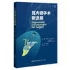 耳内镜手术新进展 商品缩略图0