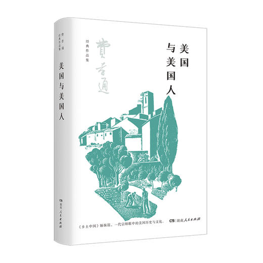 美国与美国人 商品图0