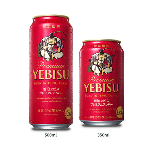 札幌惠比寿限定精酿琥珀生啤350ml/500ml 商品图0