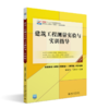 建筑工程测量实验与实训指导（第四版） 张敬伟 马华宇 北京大学出版社 商品缩略图0