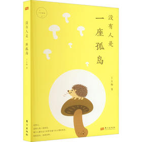 没有人是一座孤岛