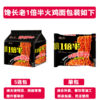 馋长老1倍半火鸡面整箱142g×30包×5箱 商品缩略图6