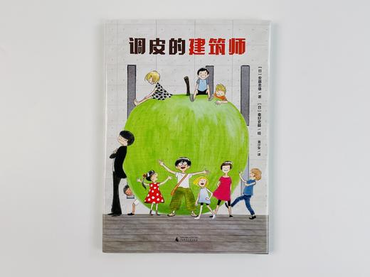 【5~12岁】《调皮的建筑师》| 国际建筑师安藤忠雄带你发现建筑的N种不可思议 商品图2