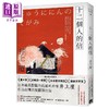 预售 【中商原版】十二个人的信 港台原版 井上厦 皇冠 商品缩略图0