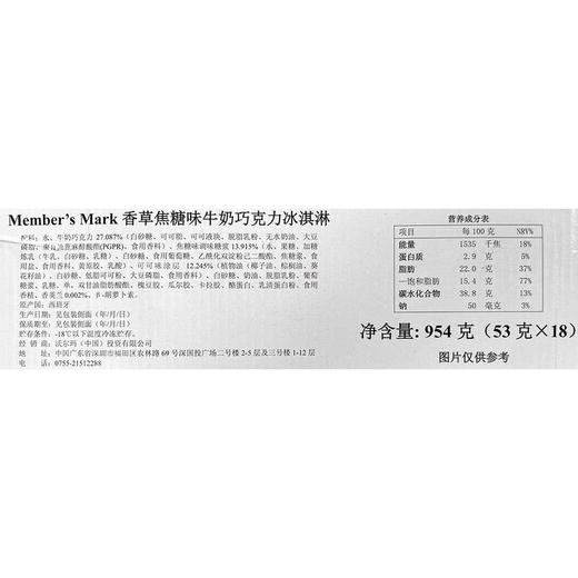 MM 山姆 Member's Mark 西班牙进口 香草焦糖味牛奶巧克力冰淇淋 954g（53g*18） 商品图4