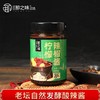 那之味柠檬辣酱  239g/瓶 商品缩略图2
