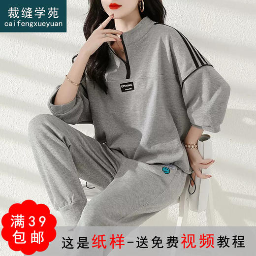 裁缝学苑AQ132落肩运动服套装宽松卫衣纸样女装服装卫裤打板图纸 商品图0
