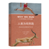 人类为何奔跑：那些动物教会我的跑步和生活之道（自然文库） 商品缩略图0