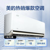 美的（Midea）空调 KFR-35GW/N8MXC1A  风尊 旗舰版 商品缩略图1