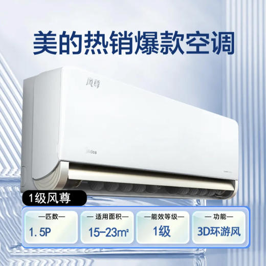 美的（Midea）空调 KFR-35GW/N8MXC1A  风尊 旗舰版 商品图1