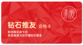 钻石推友资格卡