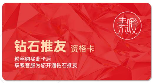 钻石推友资格卡 商品图0