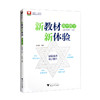 新教材新体验.高中数学 必修 第一册(附参考答案) 商品缩略图0