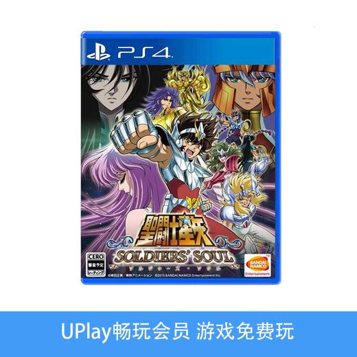 【畅玩卡可租】二手PS4游戏 圣斗士星矢 战士之魂 中文版 商品图0