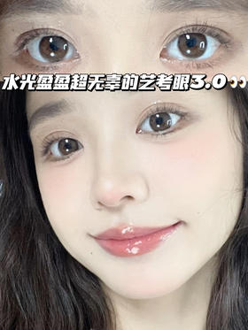 coffee brown水氧分子「含硅水凝胶」年抛型