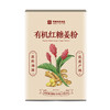 想真 有机红糖姜粉丨  非市面提取姜汁工艺丨 80G*2盒 商品缩略图0