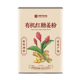 想真 有机红糖姜粉丨  非市面提取姜汁工艺丨 80G*2盒